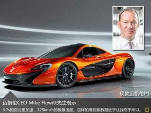 未来之役最新爆料迈凯伦